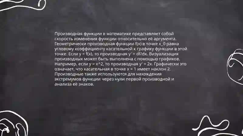 Применение дифференциального исчисления в компьютерной графике 4