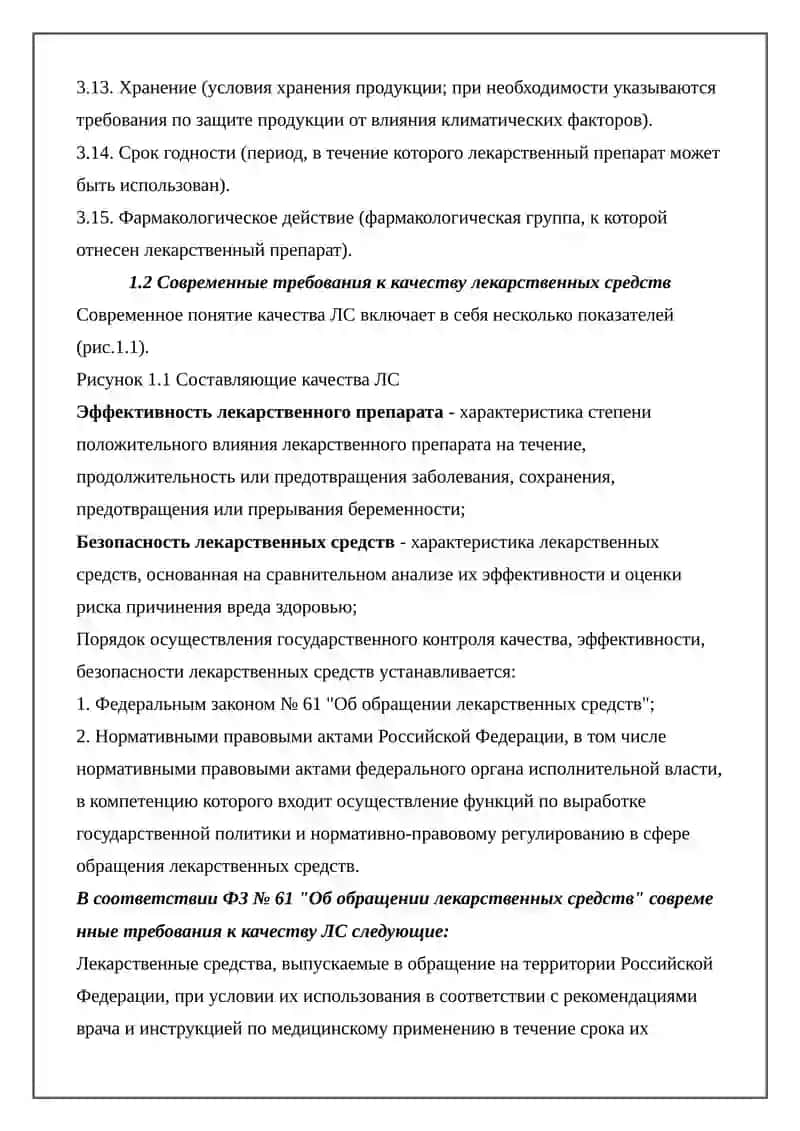 Доброкачественность лекарственных средств 4