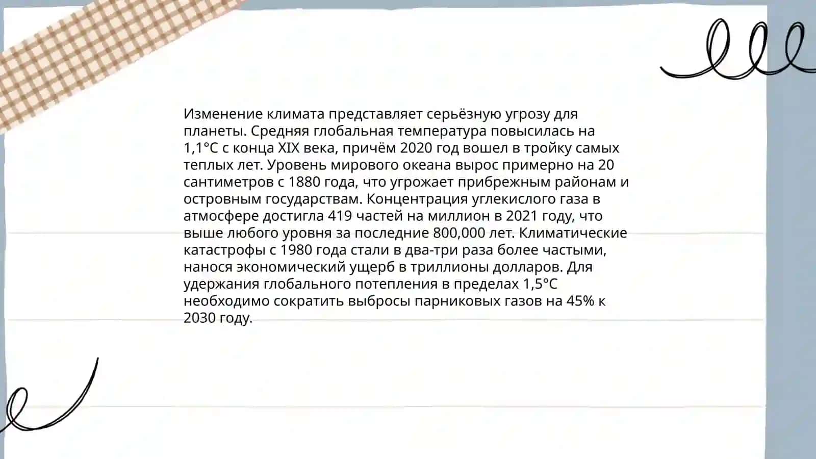 Проблемы екологии 4