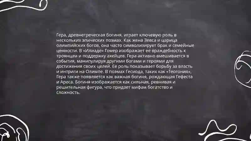 Боги в поэмах Гомера 4