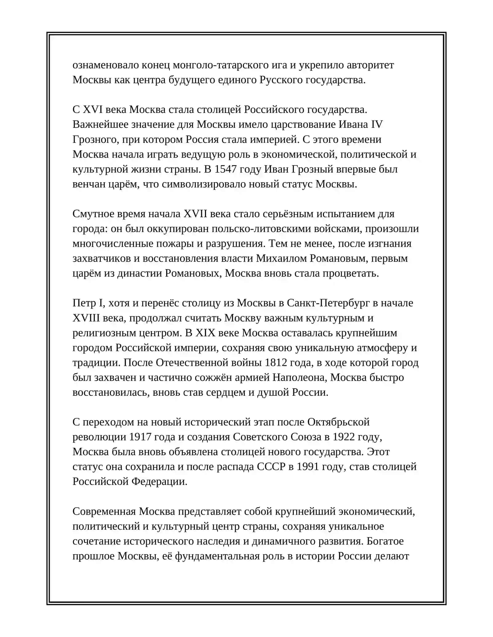 МОСКВА-СТОЛИЦА РОССИИ 4