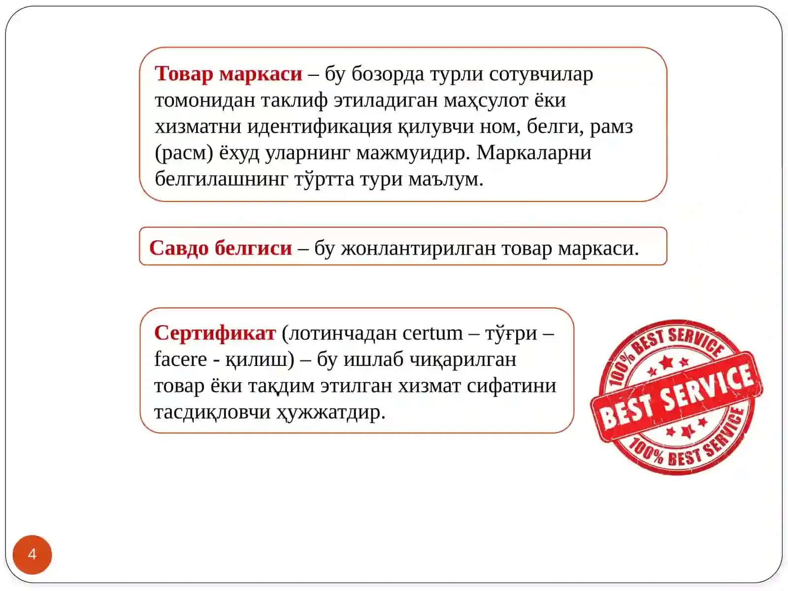 Логистик хизмат кўрсатиш тизимида товар белгилари ва сертификациялаш 4