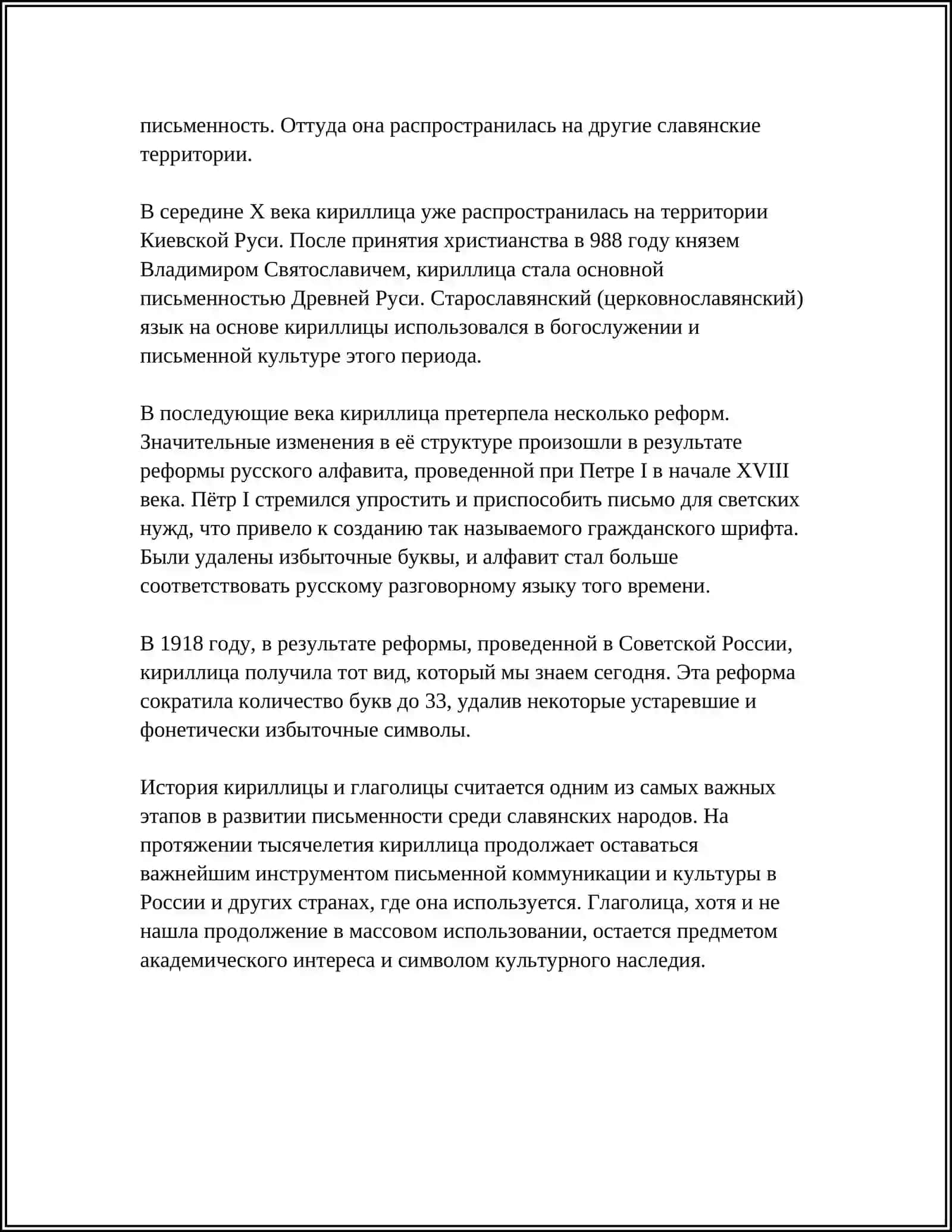 Истоки русского письма: кириллица и глаголица 4