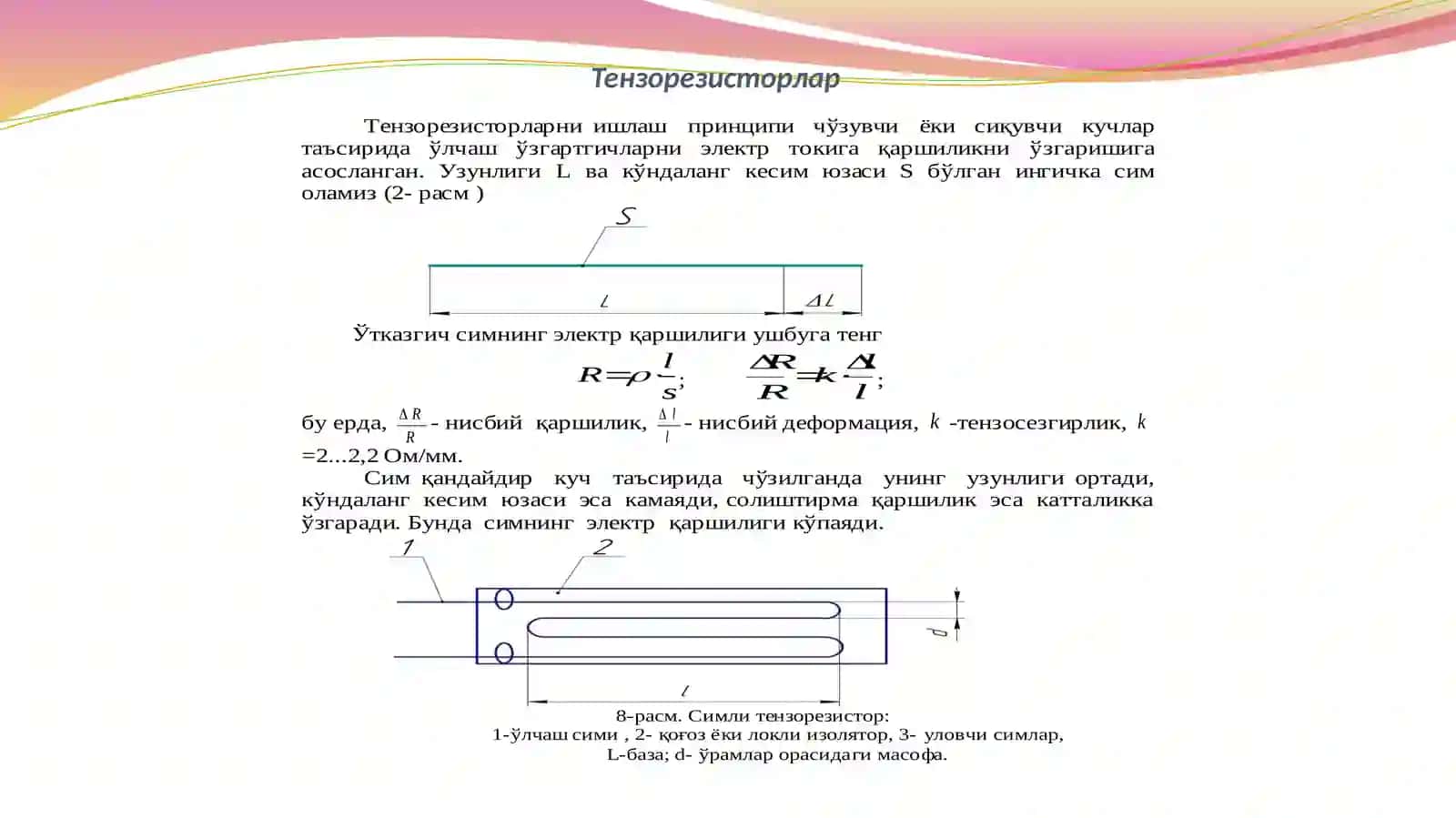 Машиналарни синашда қўлланиладиган баъзи ўлчаш ўзгартиргичлар турлари ва ишлаш принциплари 4