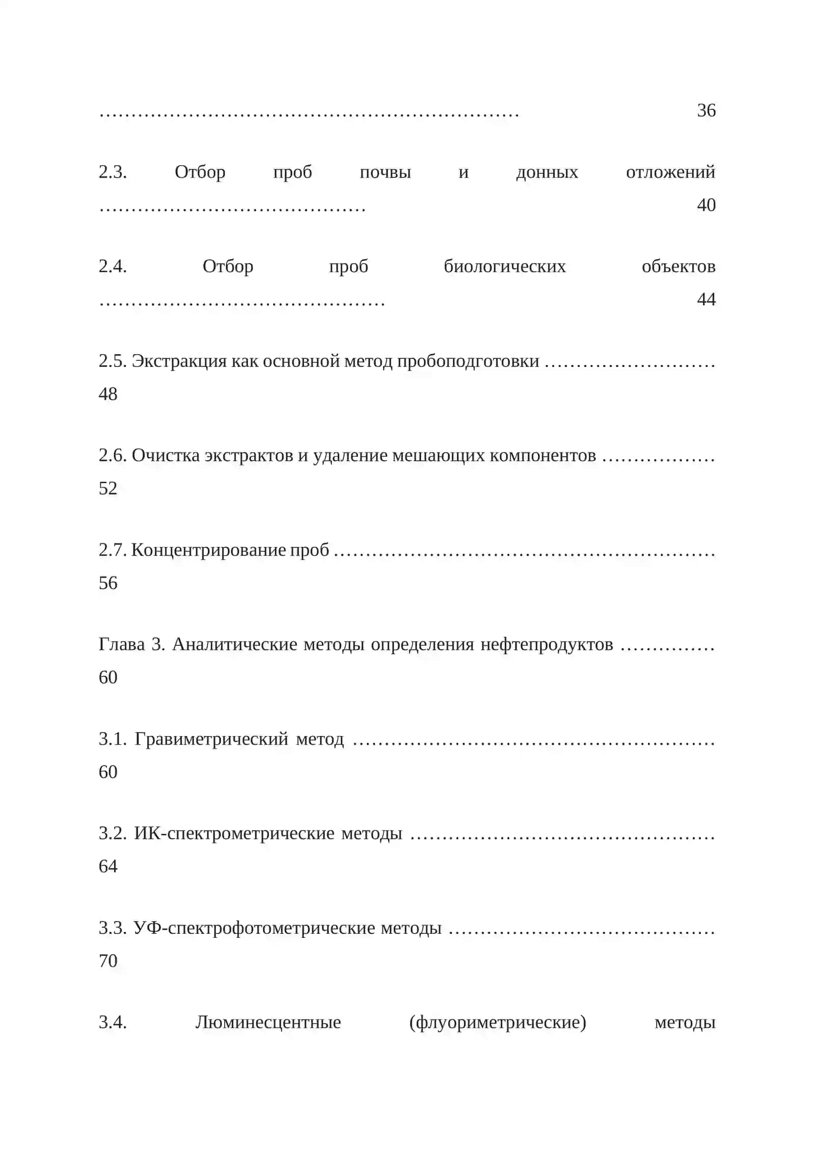 КУРСОВАЯ РАБОТА ПО ТЕМЕ: “Методы определения нефтепродуктов в обьектах ОС (вода, воздух, почва, живые организмы)” 4