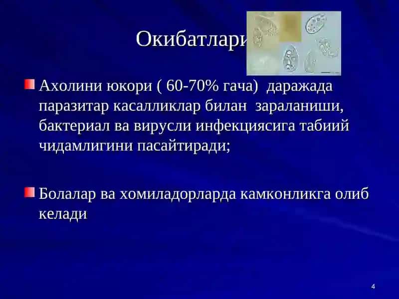 Эпидемиология курси 4