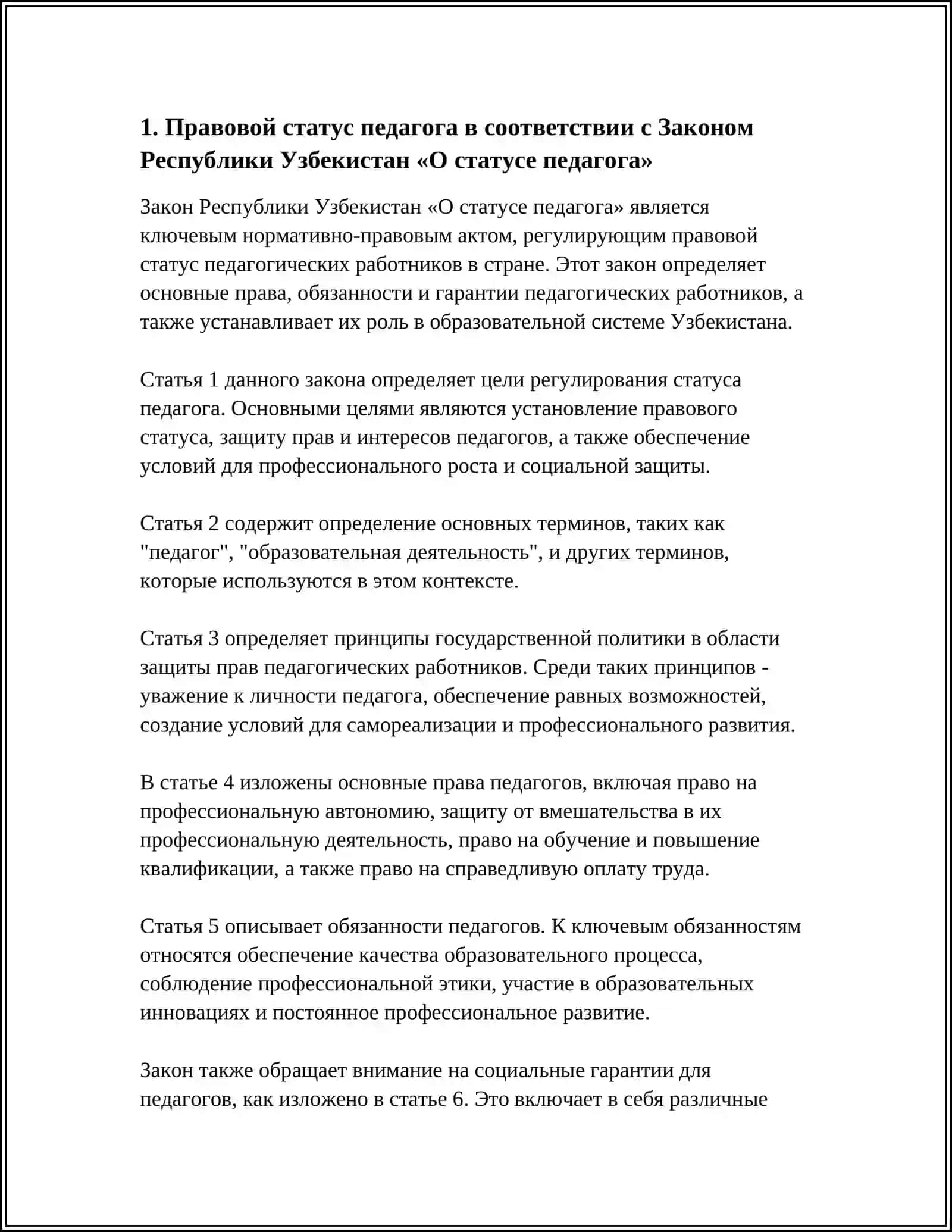 НОРМАТИВНО-ПРАВОВЫЕ ОСНОВЫ ПРОФЕССИОНАЛЬНОЙ ДЕЯТЕЛЬНОСТИ 4