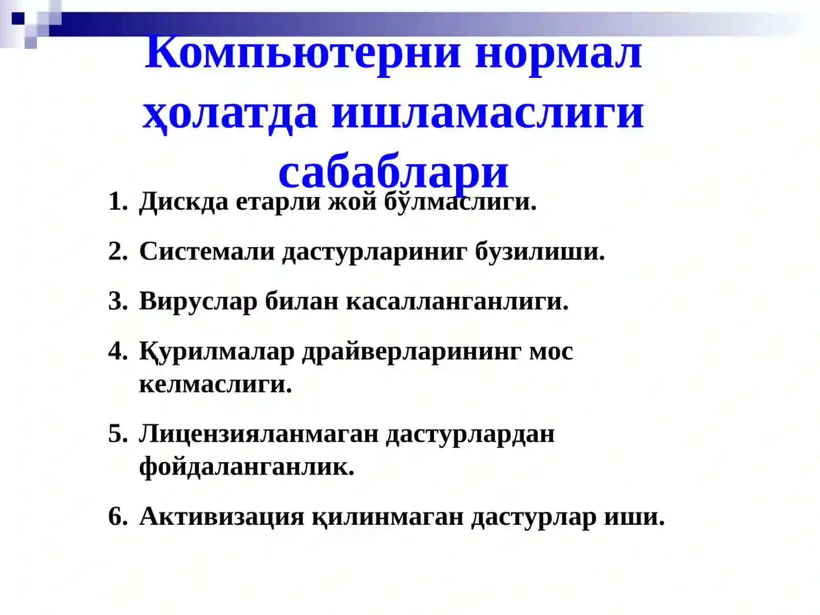 Ҳисоблаш тизимларининг ишончлилигини таҳлил қилиш 4