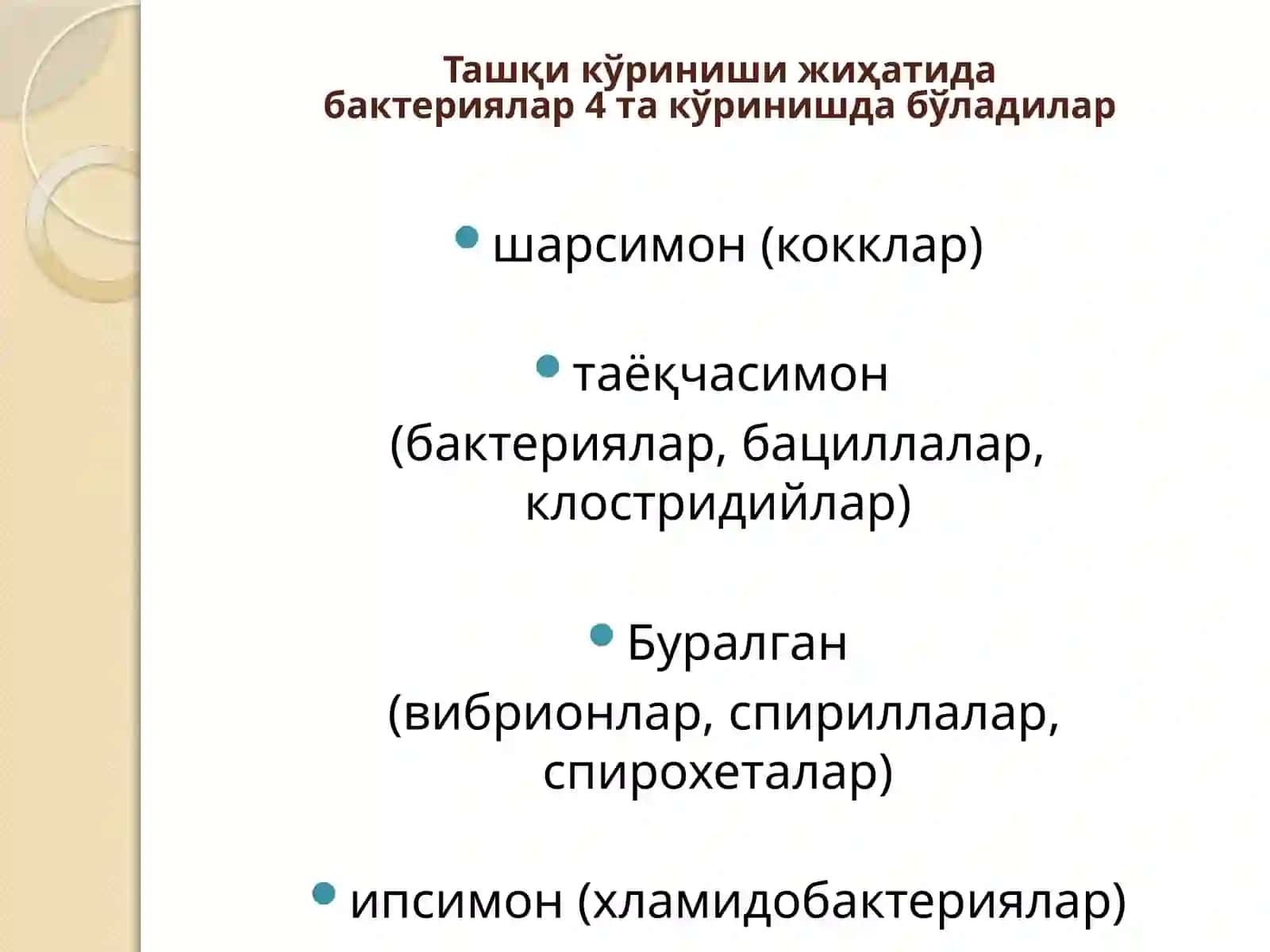 Микроорганизмларнинг тузилиши, озиқланиши, нафас олиш.Пичан бацилласининг электив культурасини тайёрлаш усули билан танишиш 4