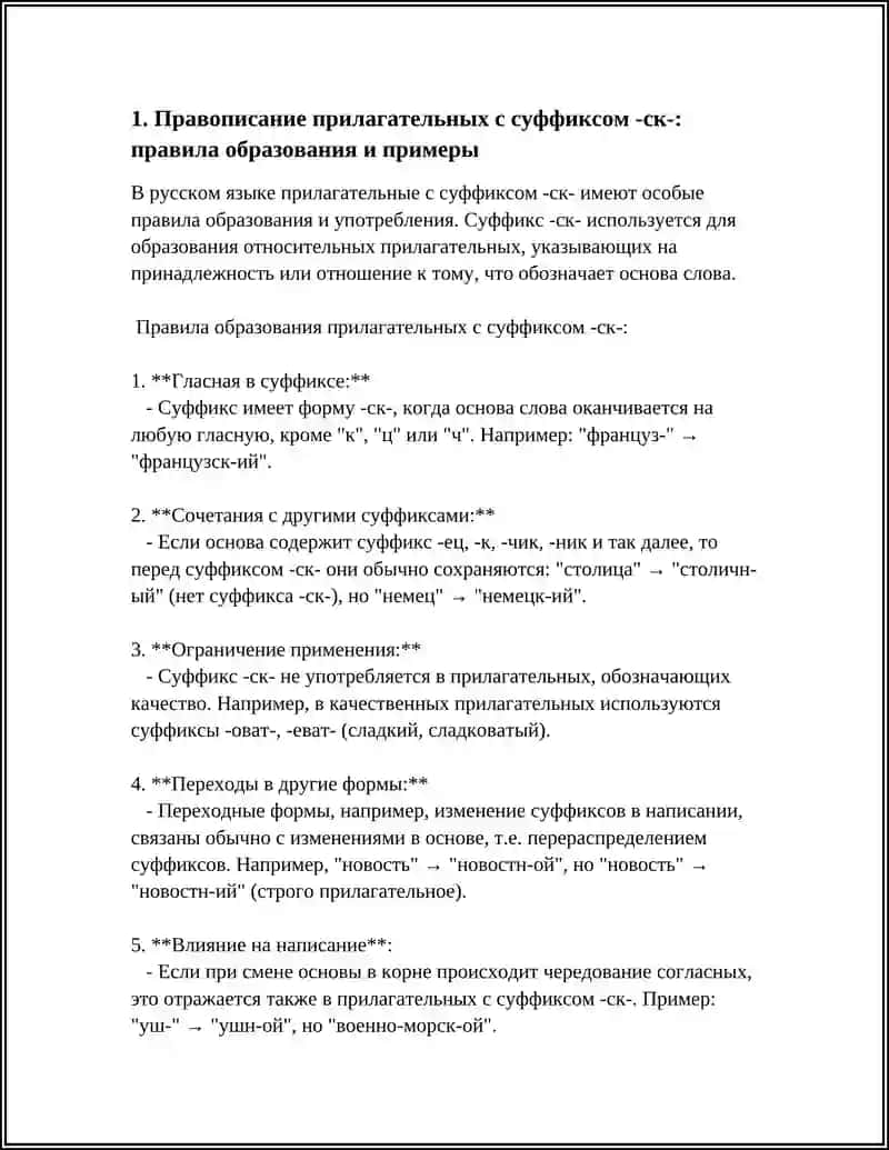 ПРАВОПИСАНИЕ ПРИЛАГАТЕЛЬНЫХ С СУФФИКСАМИ -К- И -СК-, -ОВ-, -ЕВ-, -ИВ-, -ЧИВ-, -ЛИВ-, -ЧАТ-, -ОНЬК-, -ЕНЬК-, -ОНН-, -ЕНЬ 4