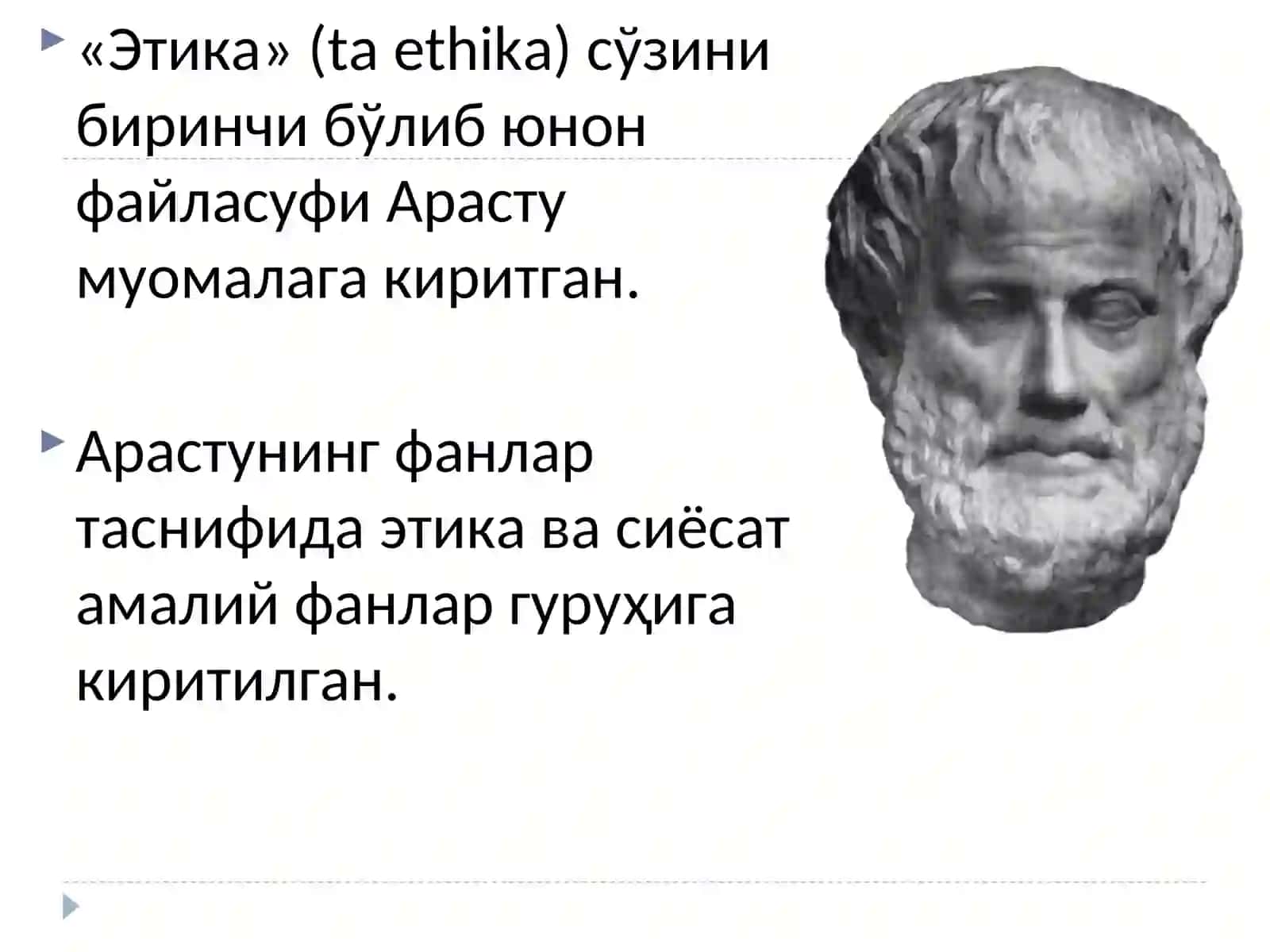 Этика: “Этика” фанининг предмети ва жамият ҳаётидаги аҳамияти 4