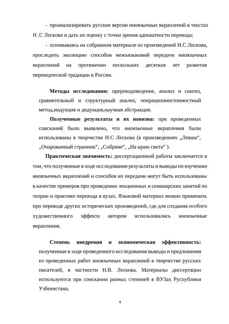 ИНОЯЗЫЧНЫЕ ВКРАПЛЕНИЯ В РУССКОМ ЯЗЫКЕ (НА МАТЕРИАЛЕ ПРОИЗВЕДЕНИЙ Н.С. ЛЕСКОВА) 4