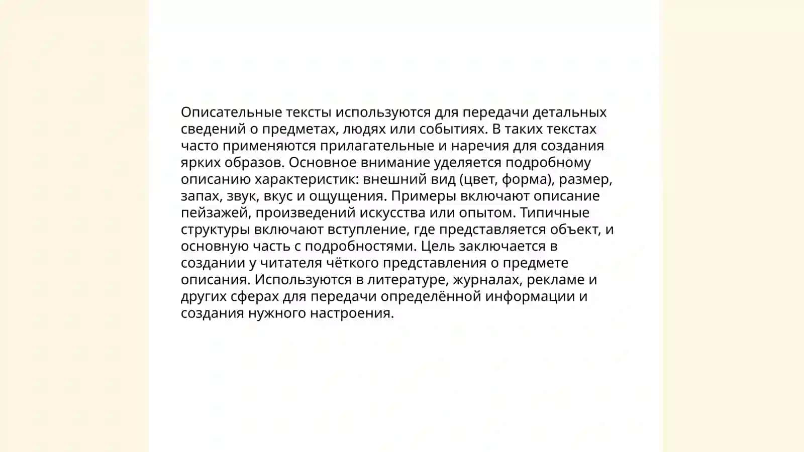 Типология текстов 4