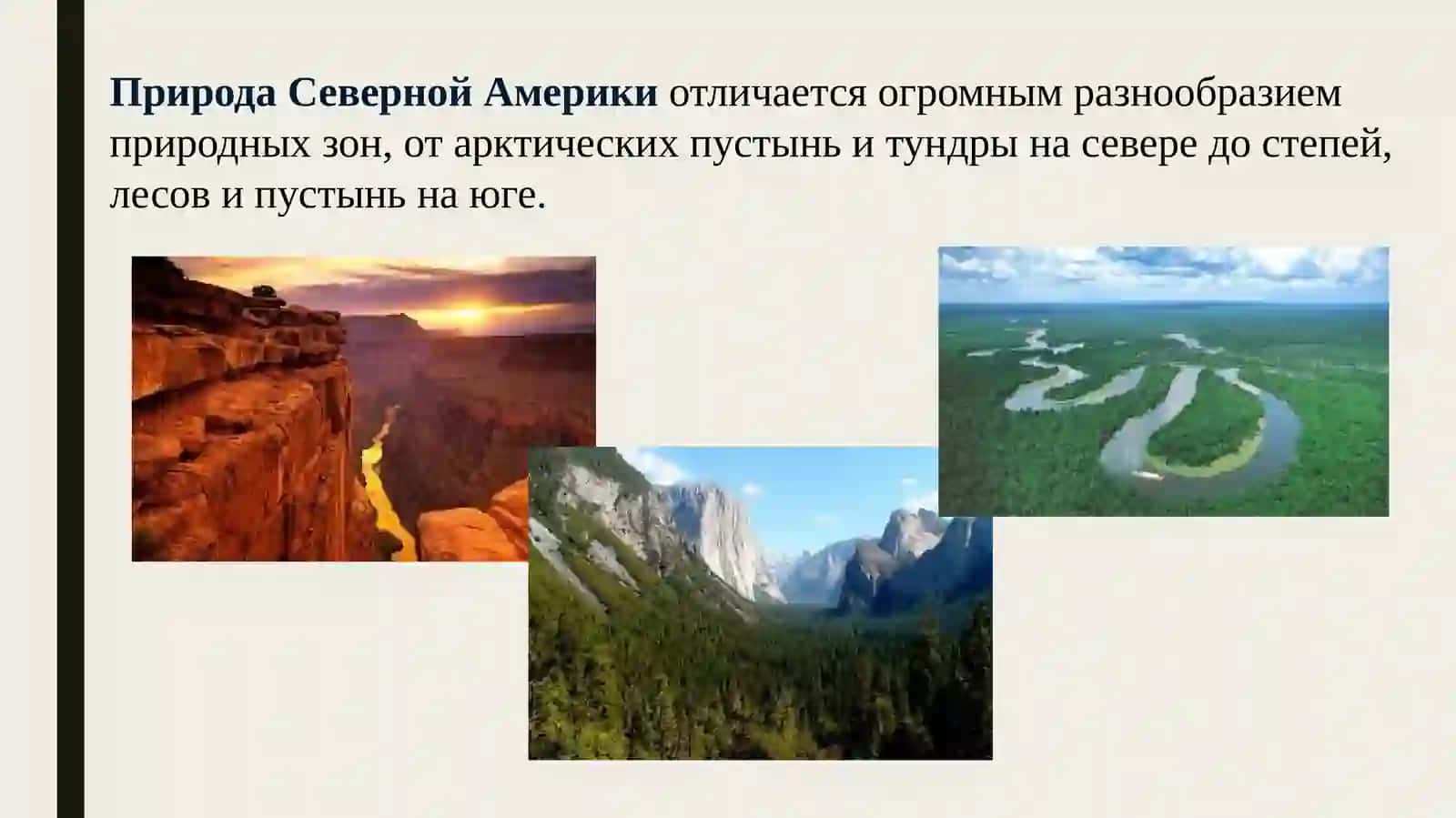 Северная Америка Taqdimot (слайд) 4