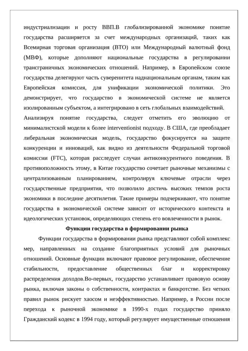 Роль и значение государства в формировании рыночных отношений в Узбекистане 4