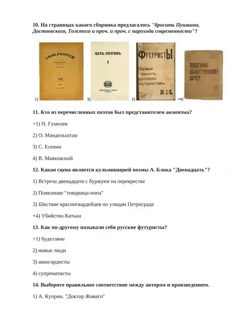 RUS TILI ADABIYOTI TARIXI FANIDAN YAKUNIY NAZORAT UCHUN TEST SAVOLLARI 4