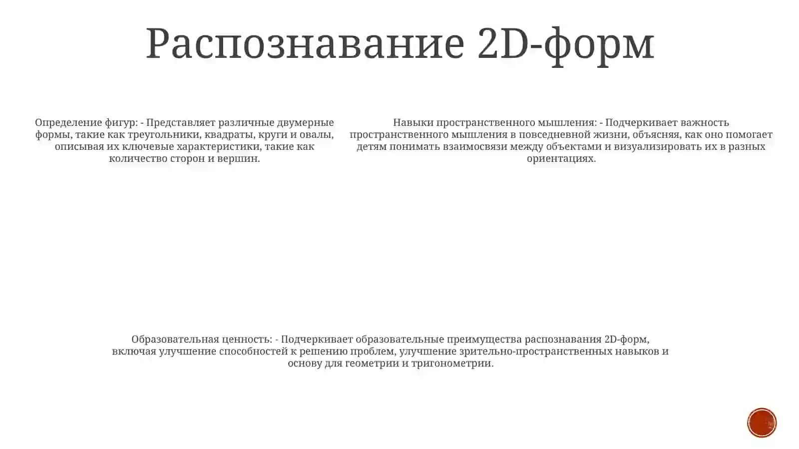 Развитие Пространственного Воображения. Различать Геометрические Фигуры 4