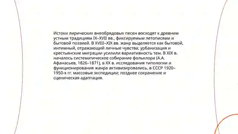 Лирические внеобрядовые песни 4