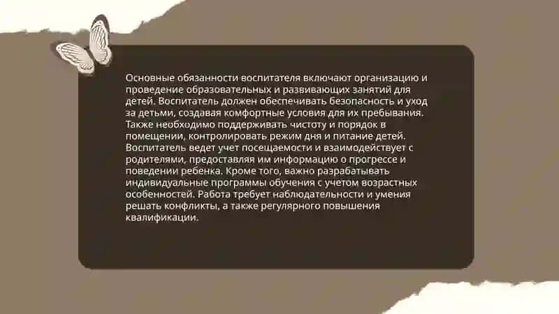 Профессия воспитателя в современном обществе 4
