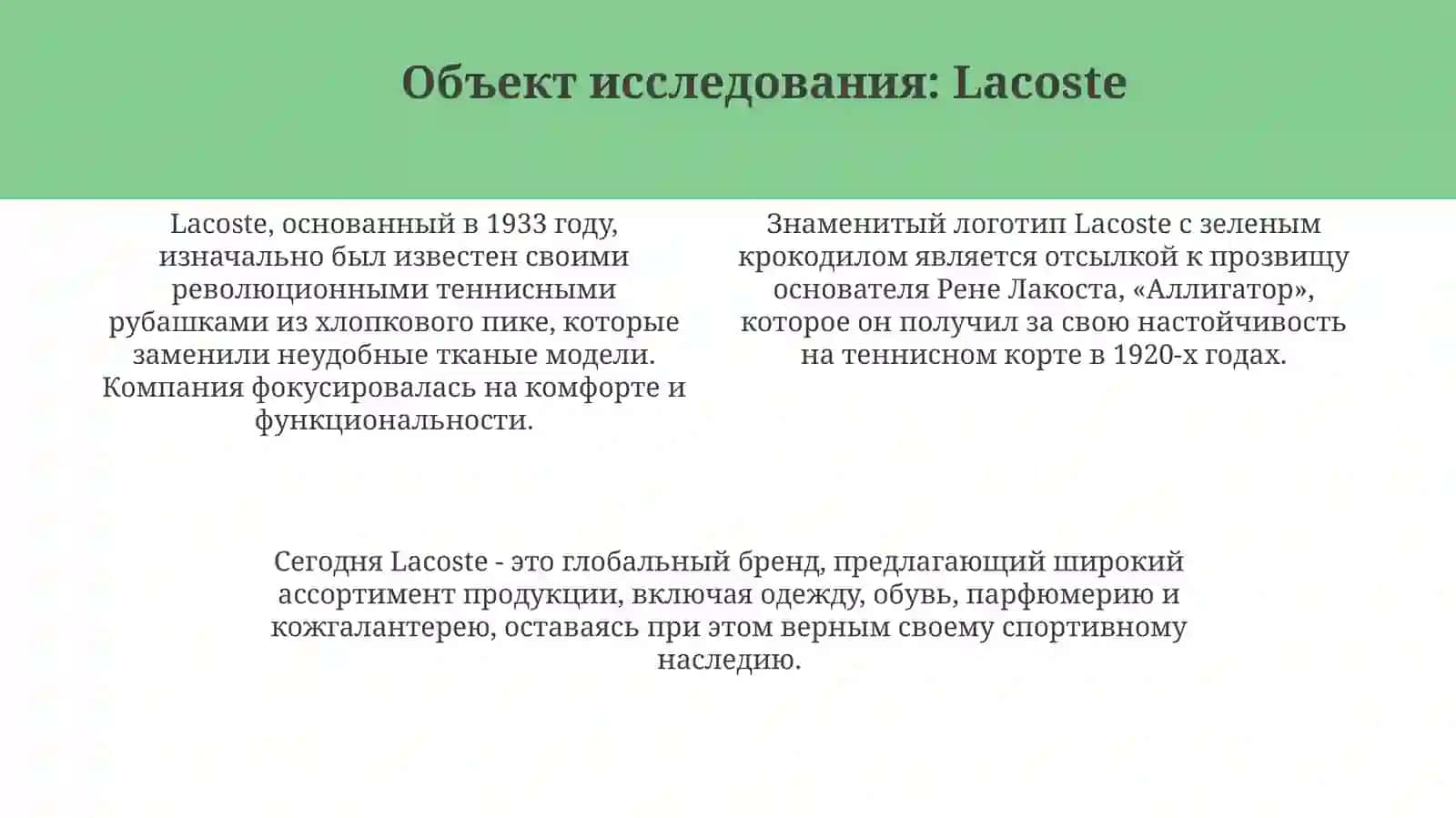 Lacoste 4