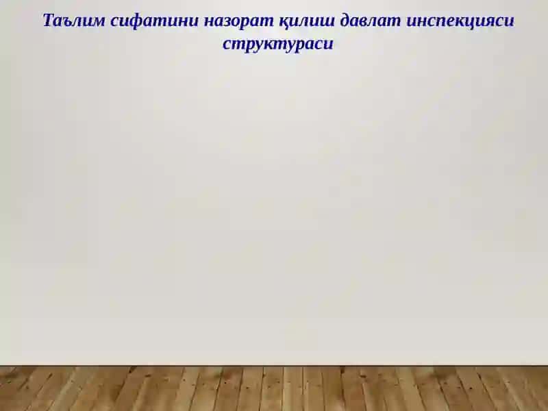 Таълим муассасаларини аттестациядан ўтказиш 4