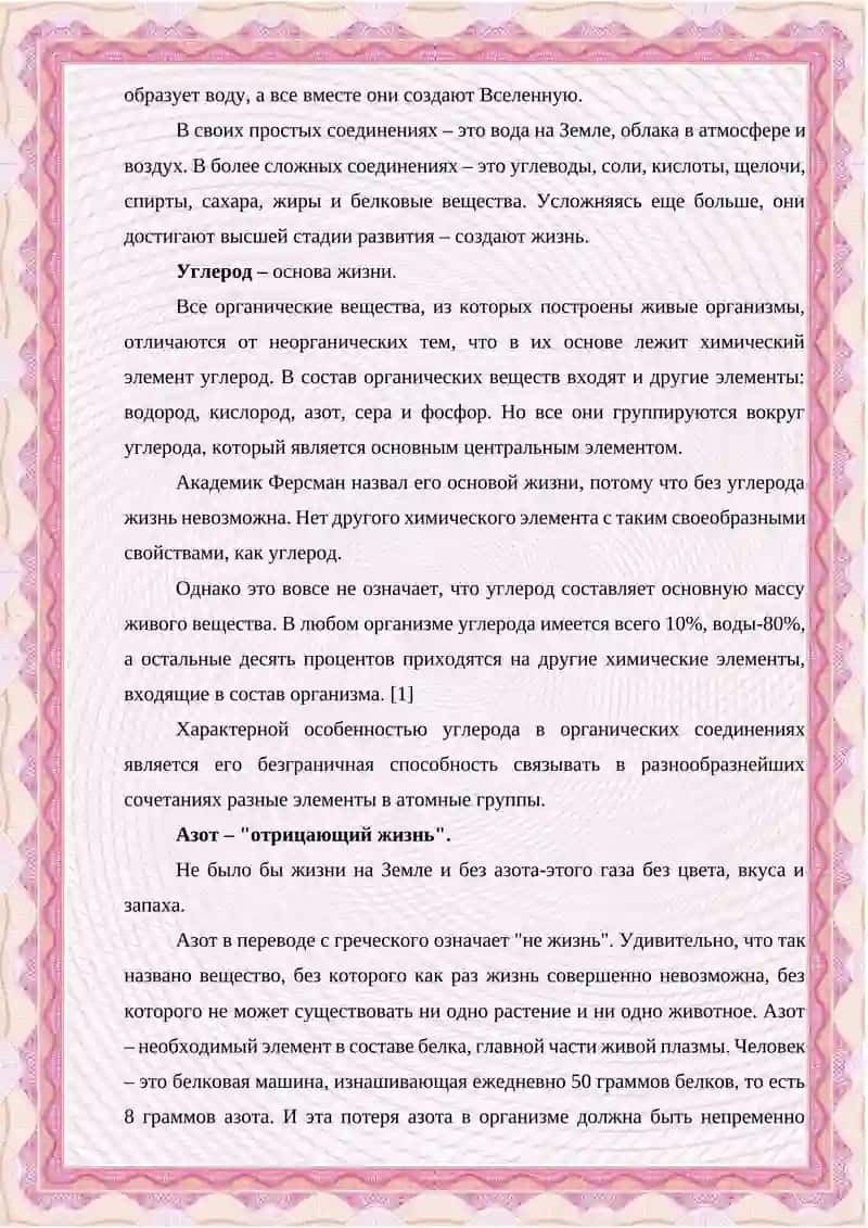 МОЛЕКУЛЯРНЫЕ ОСНОВЫ ЖИЗНИ. ОСНОВНЫЕ ХИМИЧЕСКИЕ КОМПОНЕНТЫ ОРГАНИЗМА 4