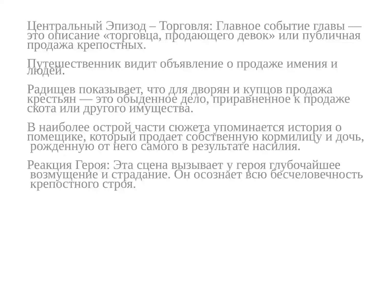 ОСНОВНЫЕ СУЖЕТНЫЕ ЭЛЕМЕНТЫ ПОВЕСТИ «София», «Любани», «Чудово» 4