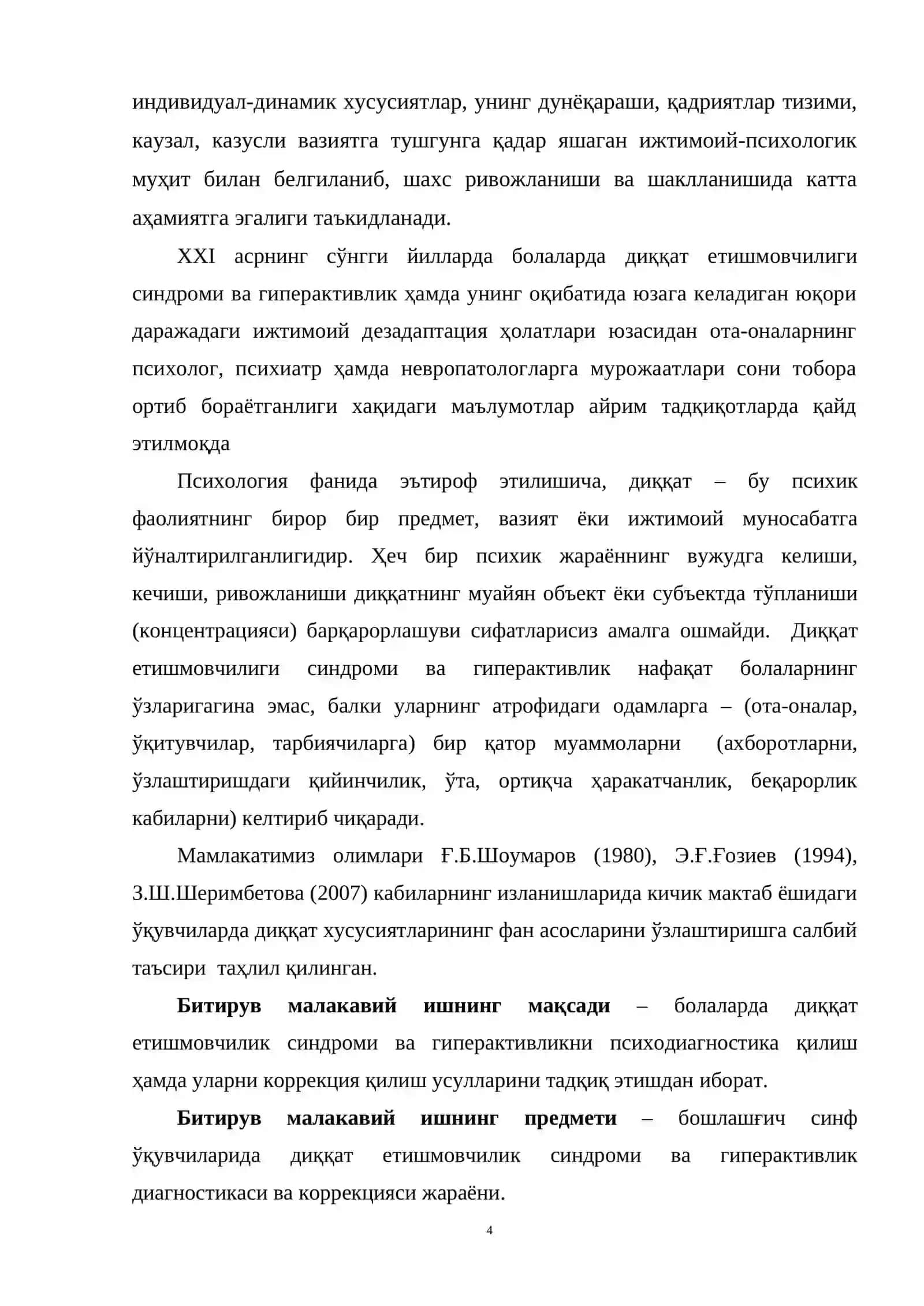 Болаларда диққатсизлик ва гиперактивлик диагностикаси ва психокоррекцияси 4