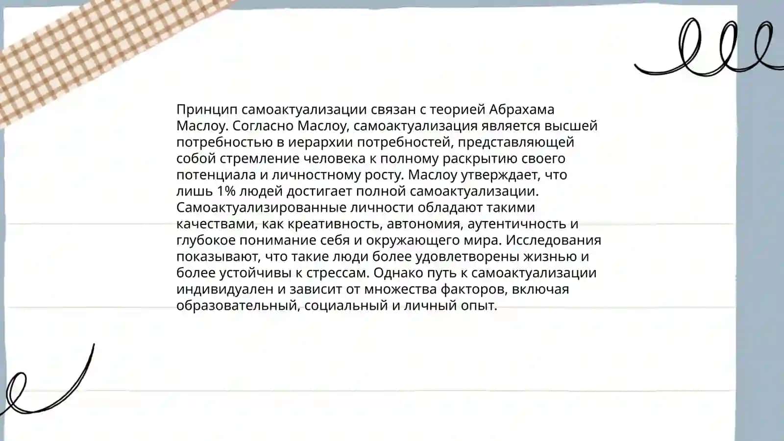 Гуманистическое мировоззрение в психологии 4