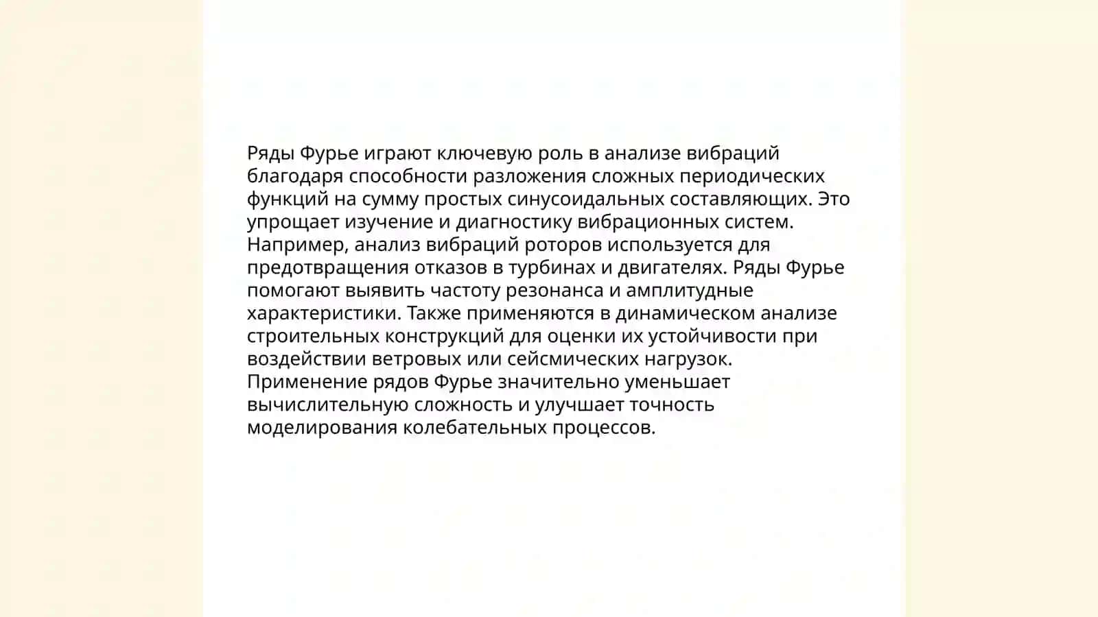 Применение рядов к физическим процессам, таким как вибрации и волны 4