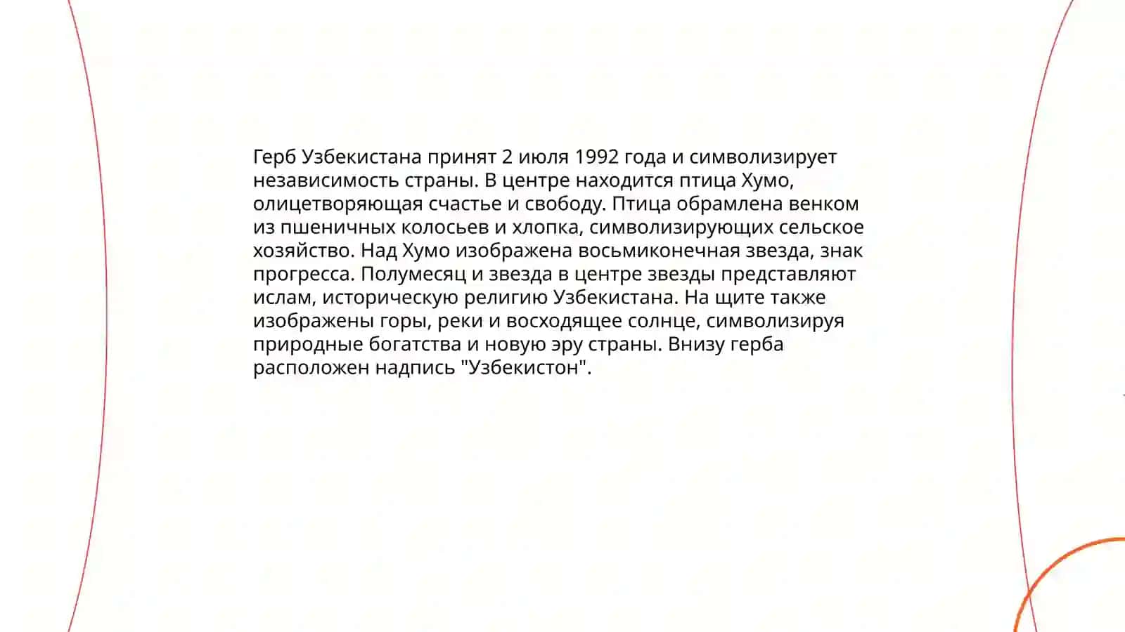 Герб Узбекистана 4