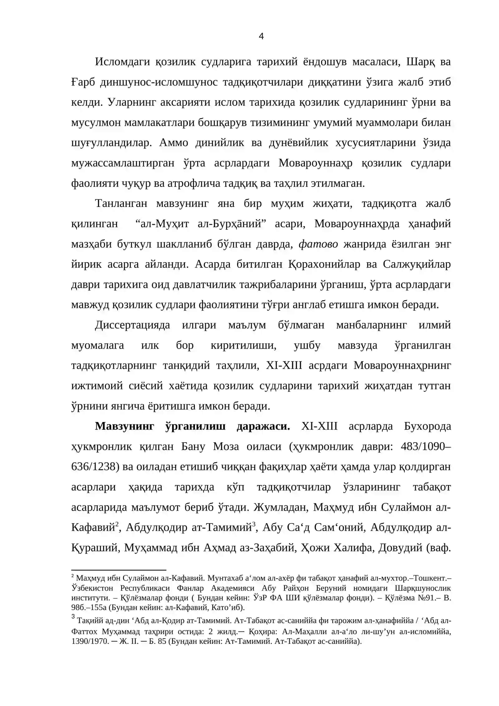 МОВАРОУННАҲР ҚОЗИЛИК ТИЗИМИ РИВОЖИДА БУРҲОН АД-ДИН МАҲМУД АЛ-БУХОРИЙНИНГ ЎРНИ ВА “АЛ-МУҲИТ АЛ-БУРҲĀНИЙ” АСАРИНИНГ АҲАМИЯТИ (XI-XIII АСРЛАР) 4