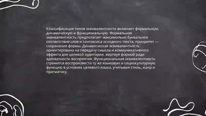 Лингвистическое и межязыковая эквивалентность 4