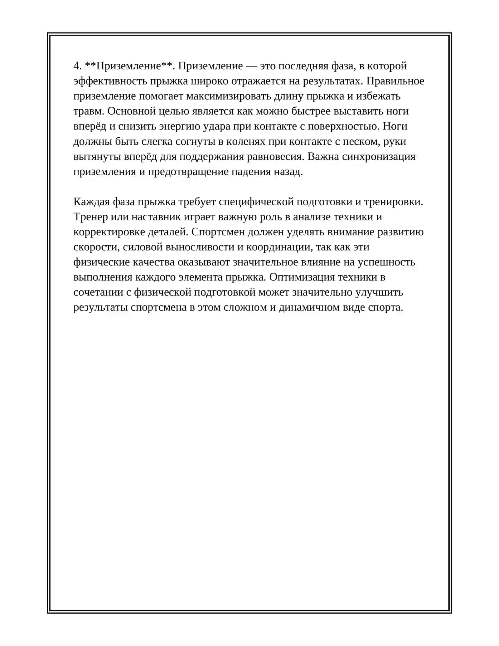 ЛЁГКАЯ АТЛЕТИКА ОБУЧЕНИЕ ТЕХНИКИ ПРЫЖКОВ В ДЛИНУ С РАЗБЕГА 4