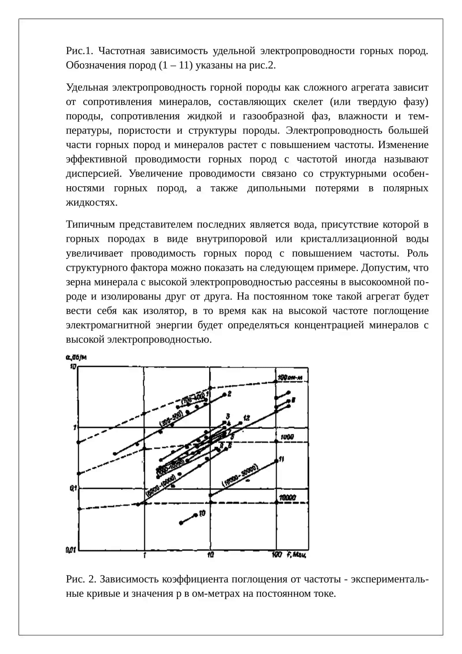 Электромагнитные свойства горных пород 4