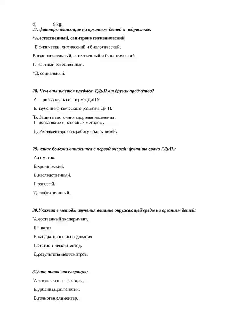 Tema.15 Оценка работоспособности и функционального состояния оранизма? 4