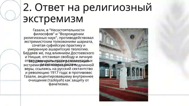 Религия и фанатизм(сравнительный анализ) 4