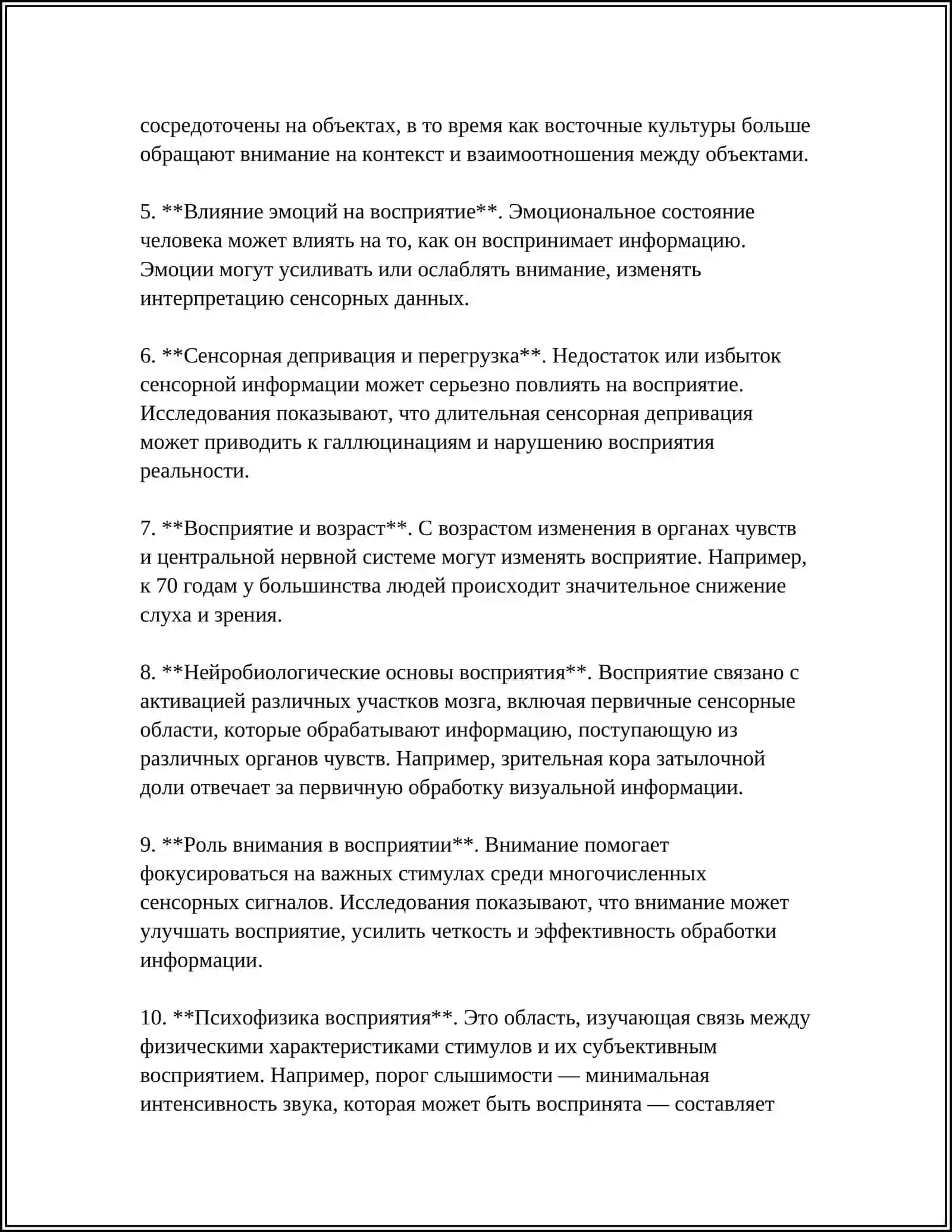 ВИДЫ ОЩУЩЕНИЕ И ЕЁ ЗАКОНЫ 4