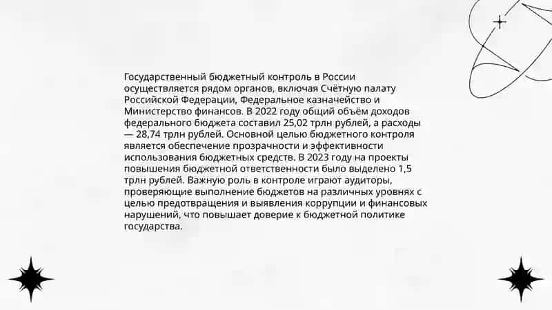 Формы бюджетного контроля 4