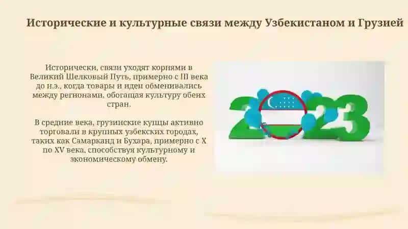 Отношение между Узбекистана и Грузий после независимости 4