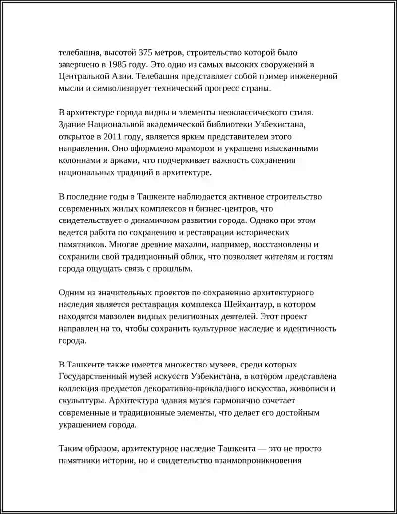 Ташкент, столица Узбекистана, обладает богатым архитектурным наследием 4