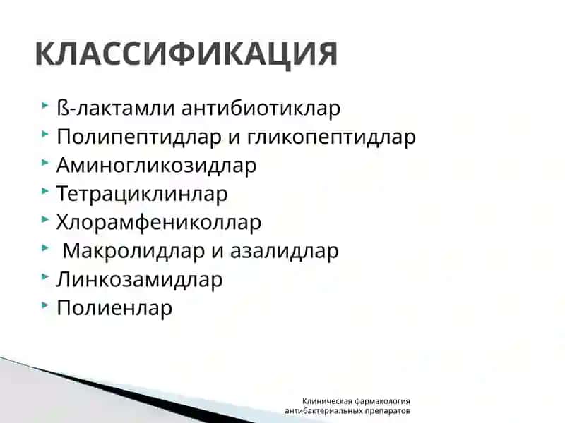 Антибактериал дори воситалари 4