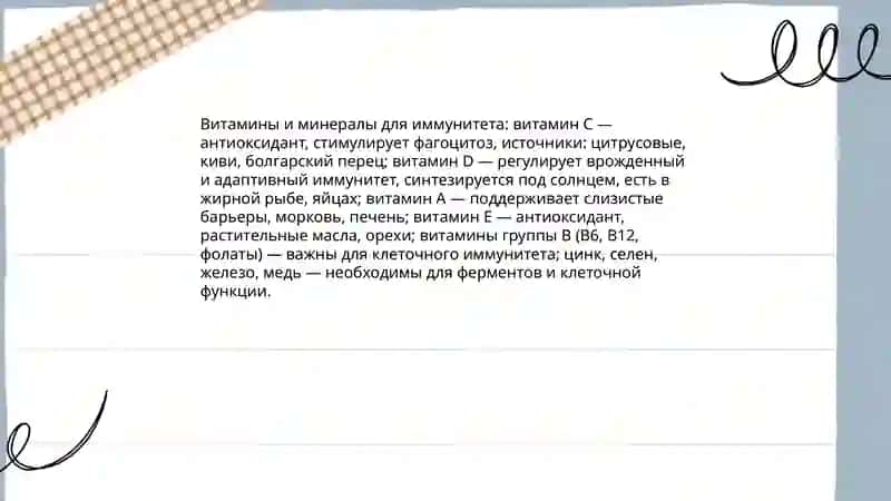 Как укрепить иммунитет? 4
