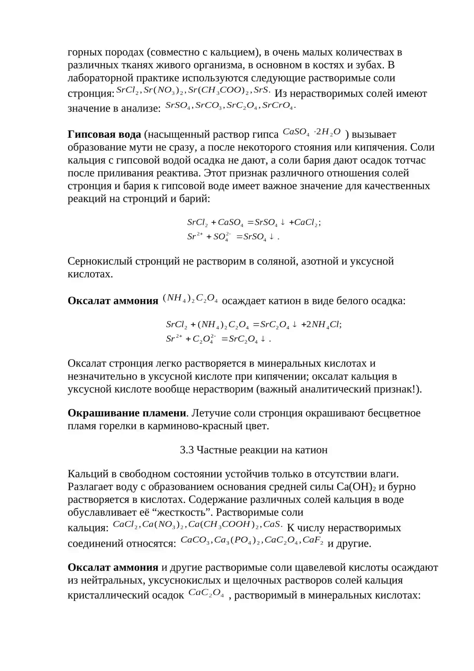 Третья аналитическая группа катионов 4