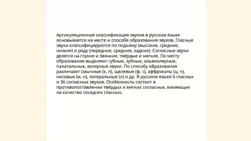 Звуки и фонемы русского языка 4