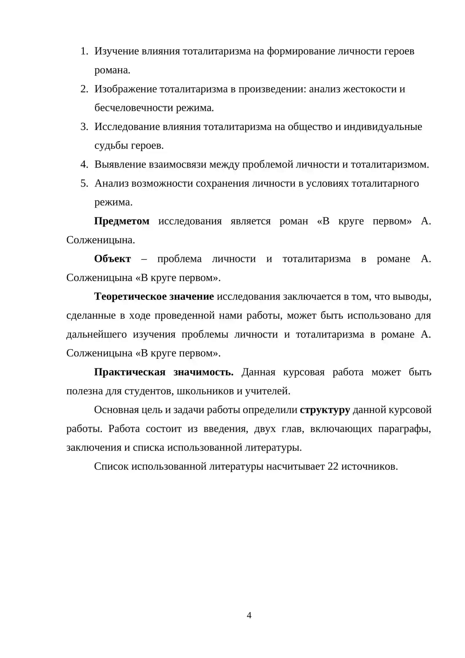 Курсовая работа по истории русской литературы 4