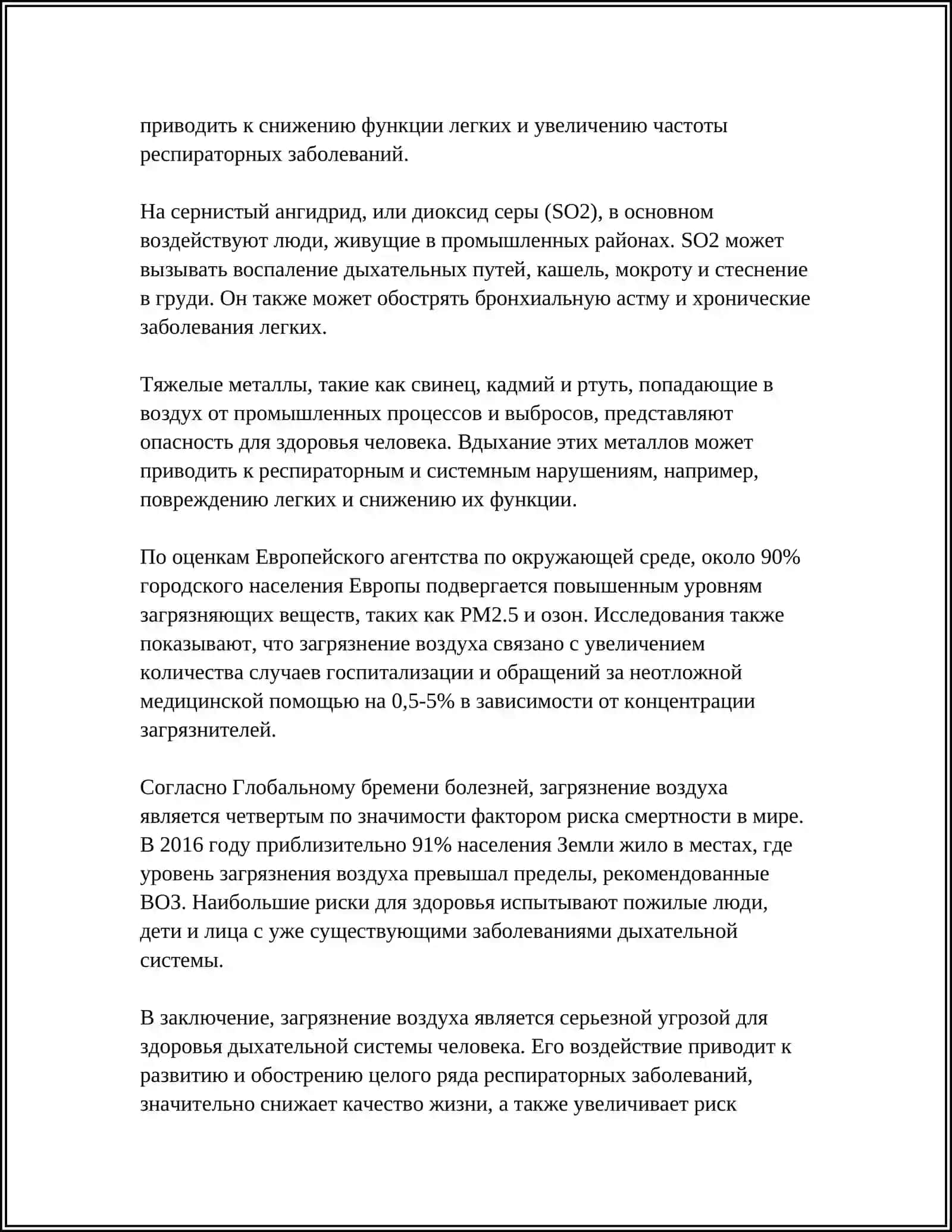 ВЛИЯНИЕ ЕКОЛОГИИ НА ЗДОРОВЬЕ ЧЕЛОВЕКА 4