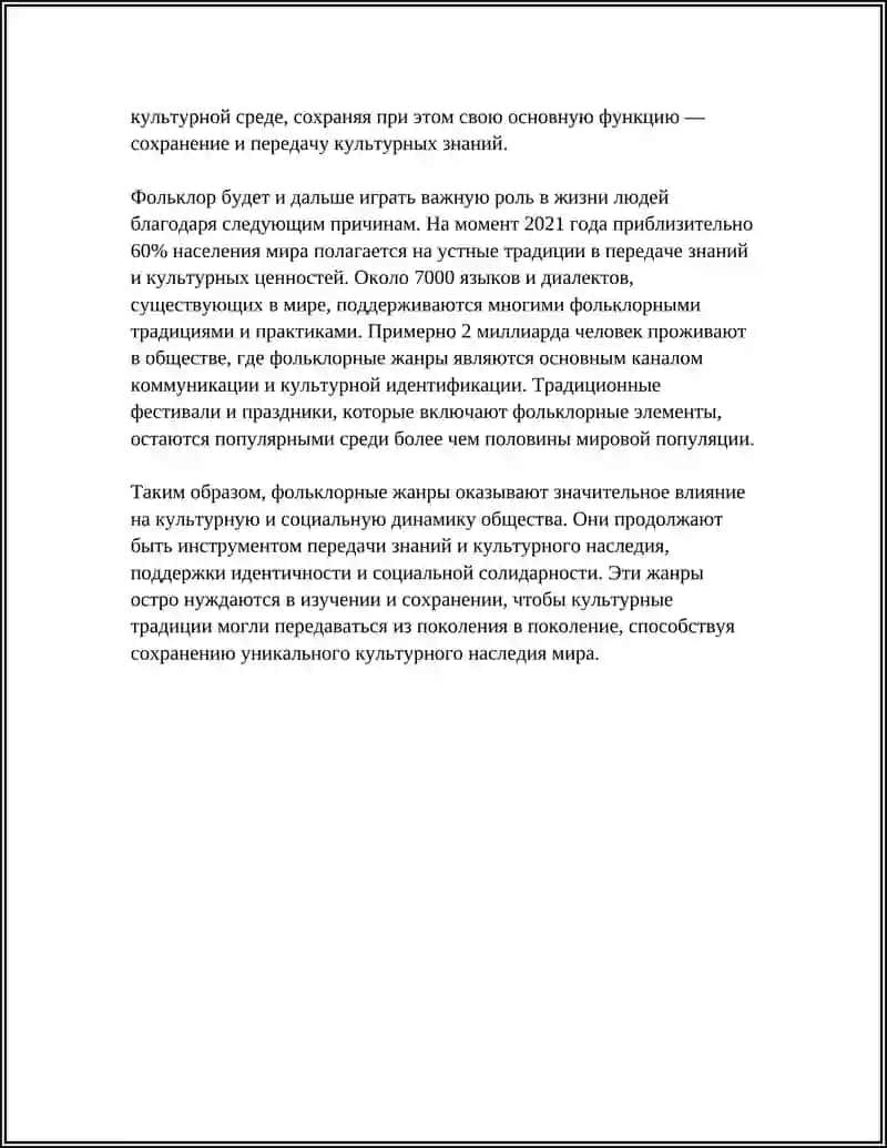 КОММУНИКАТИВНЫЕ АСПЕКТЫ ФОЛЬКЛОРА. ТЕКСТ И КОНТЕКСТ: УРОВНИ И ФОРМЫ ВЗАИМОДЕЙСТВИЯ 4