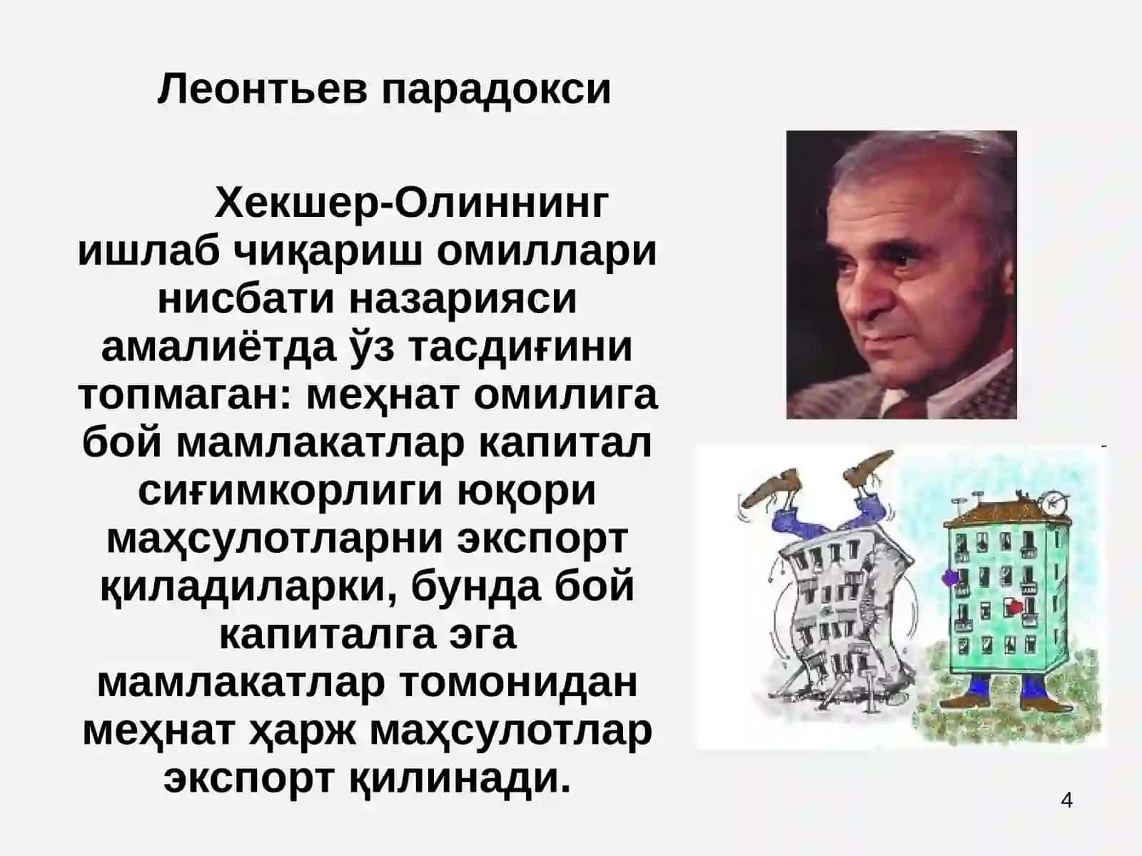 Халқаро савдонинг неоклассикназариялари 4
