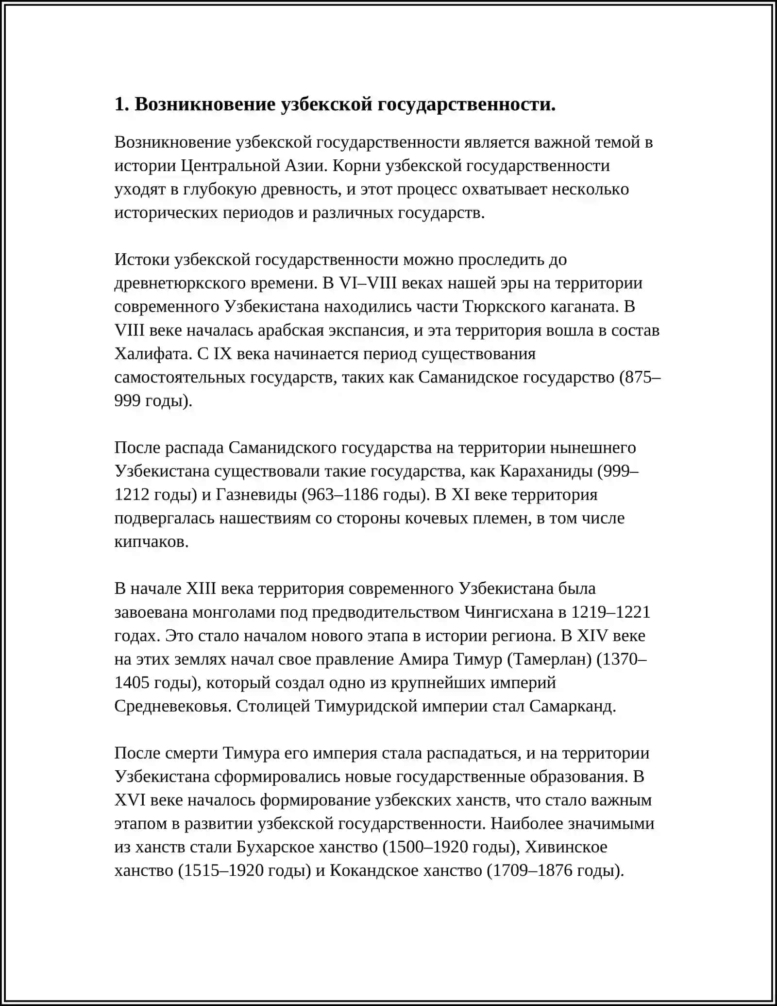 УЗБЕКСКАЯ ГОСУДАРСТВЕННОСТЬ,ЕЁ ИСТОРИЧЕСКИЕ ЭТАПЫ 4